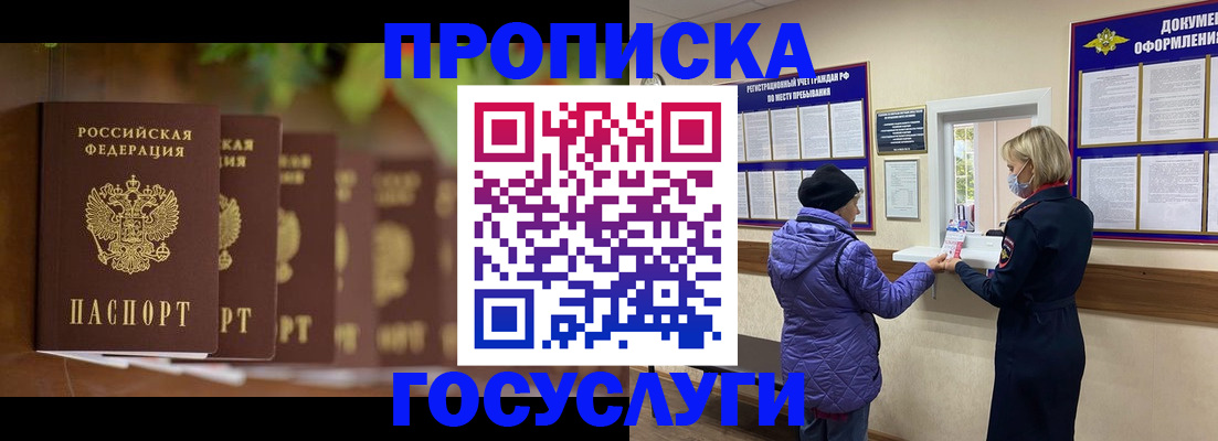 купить прописку в Пензенской области