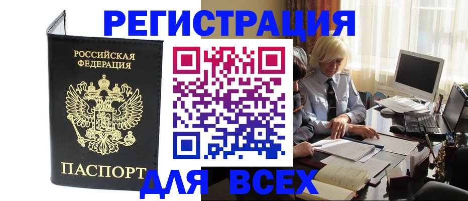 прописка для работы в Пензенской области