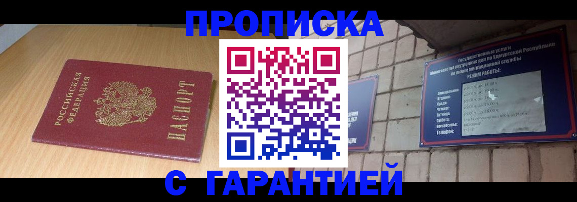 прописка для кредита в Пензенской области