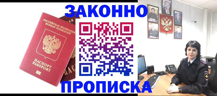 прописка для работы в Пензенской области
