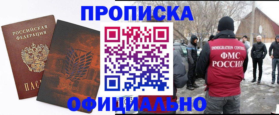 прописка от собственника в Пензенской области