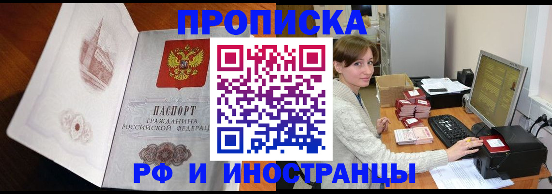 прописка в Пензенской области